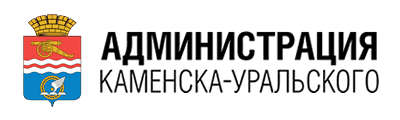 Администрация Каменска-Уральского